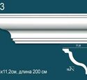 Карниз гладкий Перфект Plus P03
