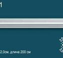 Карниз гладкий Перфект Plus P11