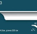 Карниз гладкий Перфект Plus P13