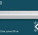 Карниз гладкий Перфект Plus P20