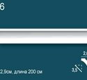 Карниз гладкий Перфект Plus P36