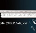 Карниз Перфект AA044