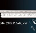 Карниз Перфект AA044F