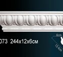 Карниз Перфект AA073