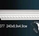 Карниз Перфект AA077F