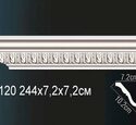 Карниз Перфект AA120
