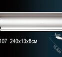 Карниз Перфект AB107