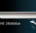Карниз Перфект AB145