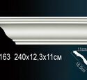 Карниз Перфект AB163