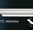 Карниз Перфект AB172