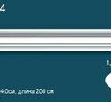 Молдинг гладкий Перфект Plus P04