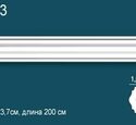Молдинг гладкий Перфект Plus P23
