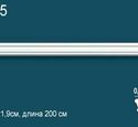 Молдинг гладкий Перфект Plus P25