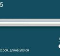 Молдинг гладкий Перфект Plus P35