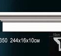 Молдинг Перфект AD350