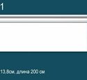 Напольный плинтус Перфект Plus P31