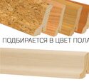 Плинтус Pedross 60x22x2500 в цвет вашего пола