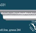 Потолочный плинтус Перфект AA331
