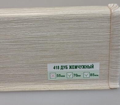 Плинтус Deconika 85 мм 033 Кремово-белый