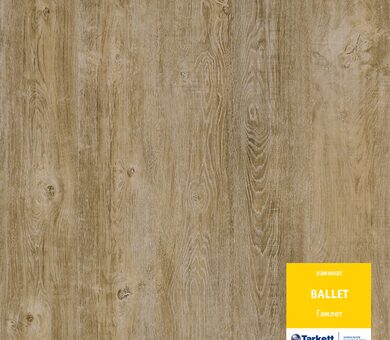Ламинат Таркетт Ballet Гамлет