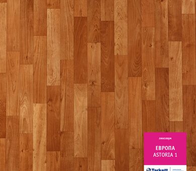 Линолеум Европа ASTORIA 1