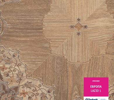 Линолеум Европа LAZIO 1