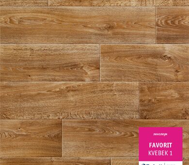 Линолеум Фаворит KVEBEK 1