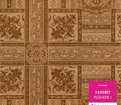 Линолеум Фаворит PUSHKIN 1