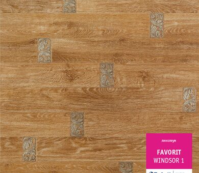 Линолеум Фаворит WINDSOR 1