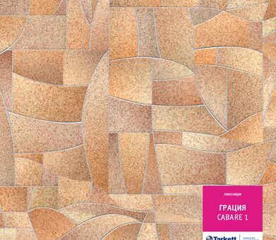 Линолеум Грация CABARE 1