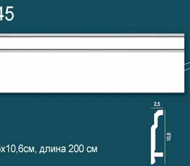 Напольный плинтус Перфект Plus P45