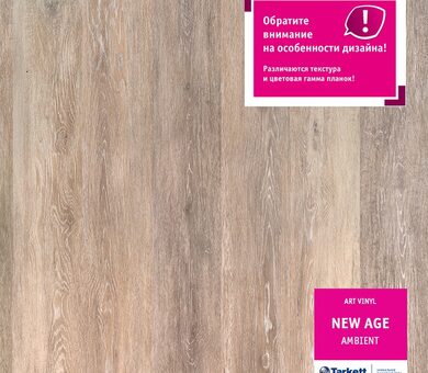 Виниловый ламинат Tarkett Art Vinyl New Age 230179015 Ambient 32 класс 2,1 мм